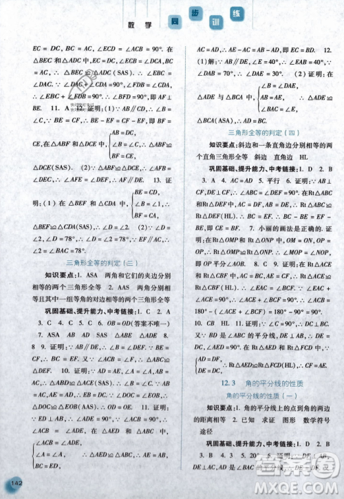 河北人民出版社2023年秋同步训练八年级数学上册人教版答案 河北人民出版社2023年秋同步训练八年级数学上册人教版答案