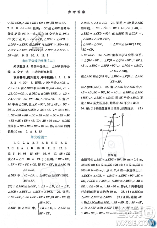 河北人民出版社2023年秋同步训练八年级数学上册人教版答案