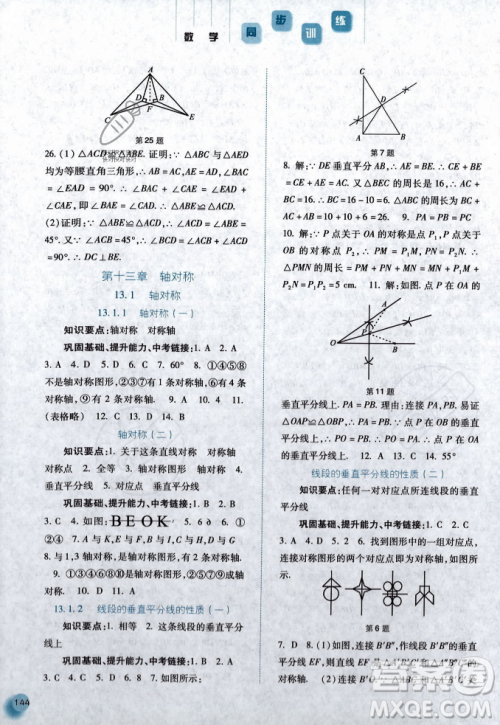 河北人民出版社2023年秋同步训练八年级数学上册人教版答案