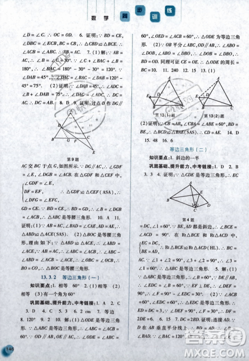 河北人民出版社2023年秋同步训练八年级数学上册人教版答案