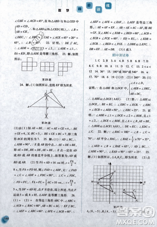 河北人民出版社2023年秋同步训练八年级数学上册人教版答案 河北人民出版社2023年秋同步训练八年级数学上册人教版答案