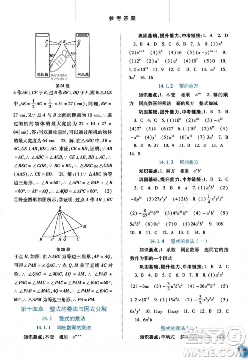 河北人民出版社2023年秋同步训练八年级数学上册人教版答案