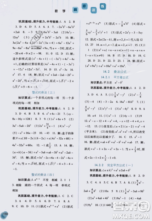 河北人民出版社2023年秋同步训练八年级数学上册人教版答案 河北人民出版社2023年秋同步训练八年级数学上册人教版答案