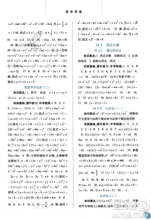 河北人民出版社2023年秋同步训练八年级数学上册人教版答案 河北人民出版社2023年秋同步训练八年级数学上册人教版答案