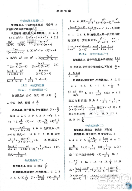 河北人民出版社2023年秋同步训练八年级数学上册人教版答案