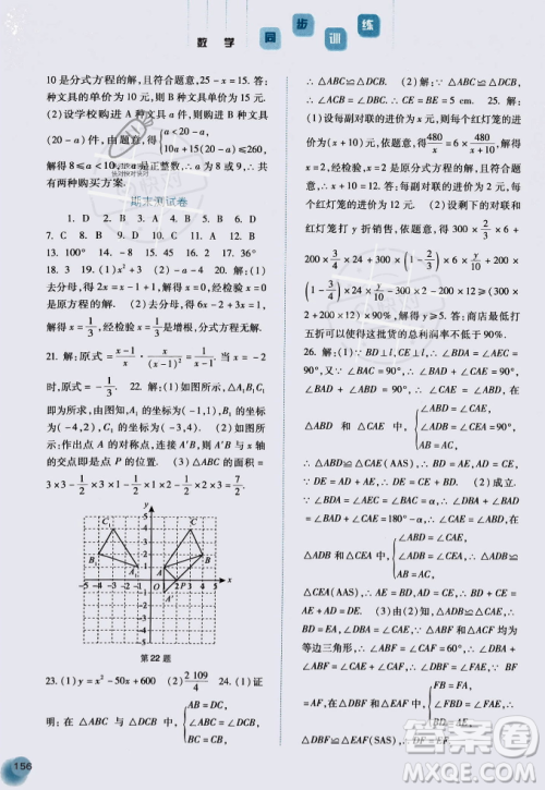 河北人民出版社2023年秋同步训练八年级数学上册人教版答案 河北人民出版社2023年秋同步训练八年级数学上册人教版答案