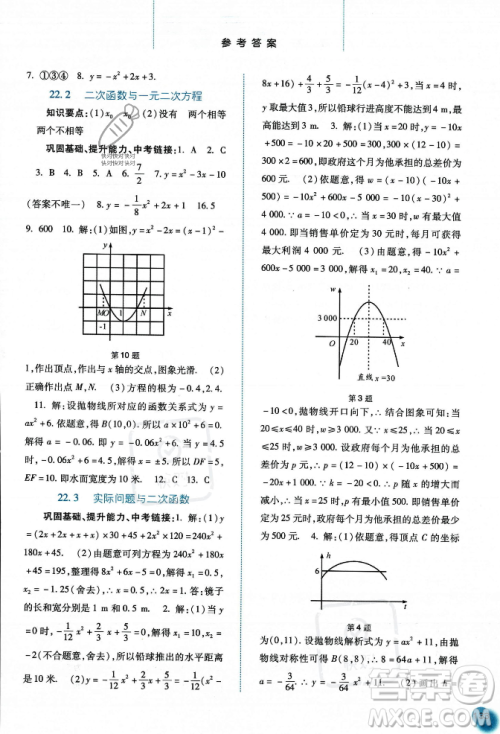 河北人民出版社2023年秋同步训练九年级数学上册人教版答案