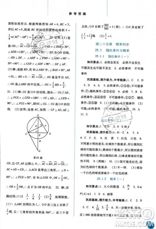河北人民出版社2023年秋同步训练九年级数学上册人教版答案