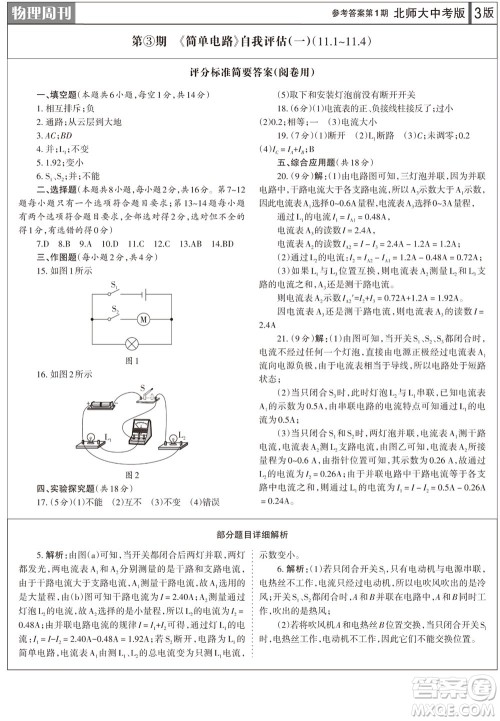 2023年秋学习方法报物理周刊九年级上册北师大版中考专版第1期参考答案