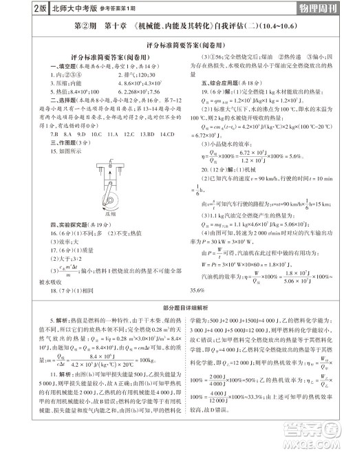 2023年秋学习方法报物理周刊九年级上册北师大版中考专版第1期参考答案