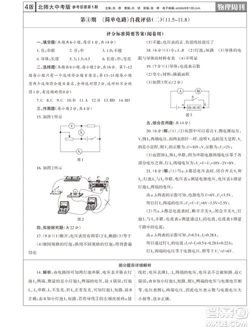 2023年秋学习方法报物理周刊九年级上册北师大版中考专版第1期参考答案