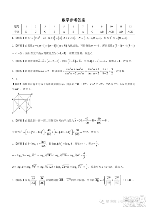 安徽皖江名校2023年高二上学期开学联考数学试题答案