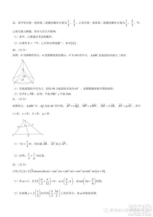 安徽皖江名校2023年高二上学期开学联考数学试题答案