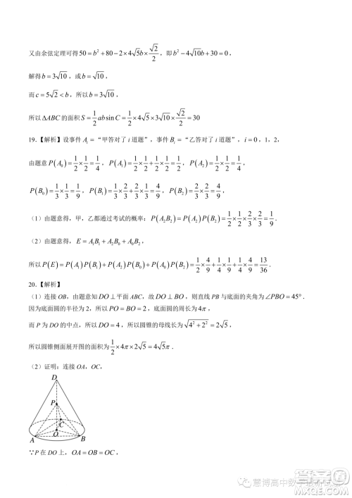 安徽皖江名校2023年高二上学期开学联考数学试题答案