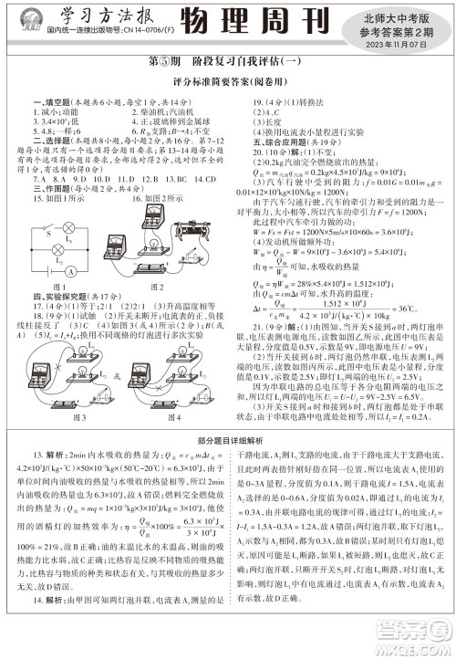 2023年秋学习方法报物理周刊九年级上册北师大版中考专版第2期参考答案