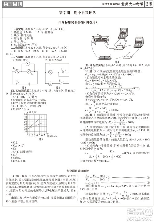 2023年秋学习方法报物理周刊九年级上册北师大版中考专版第2期参考答案