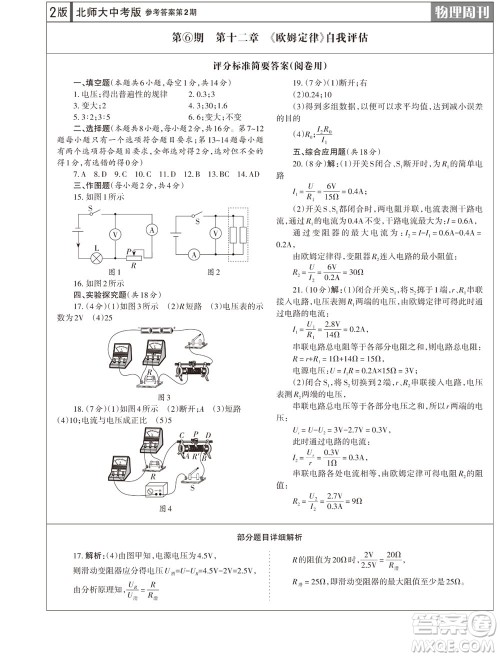 2023年秋学习方法报物理周刊九年级上册北师大版中考专版第2期参考答案