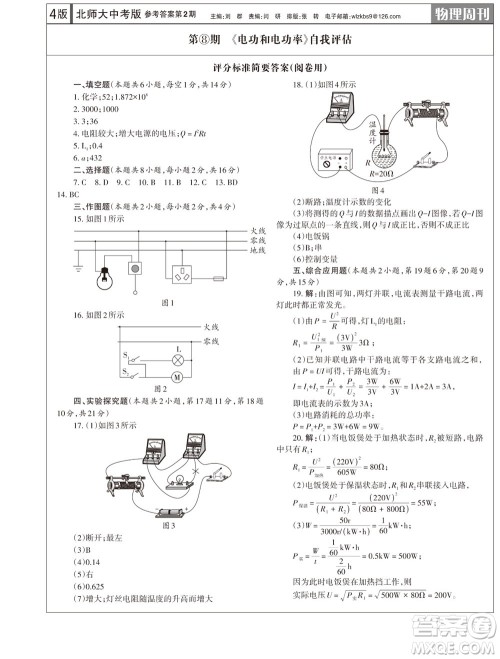 2023年秋学习方法报物理周刊九年级上册北师大版中考专版第2期参考答案