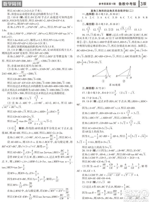 2023年秋学习方法报数学周刊九年级上册鲁教版中考专版第1期参考答案