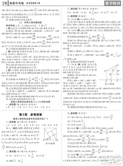 2023年秋学习方法报数学周刊九年级上册鲁教版中考专版第1期参考答案