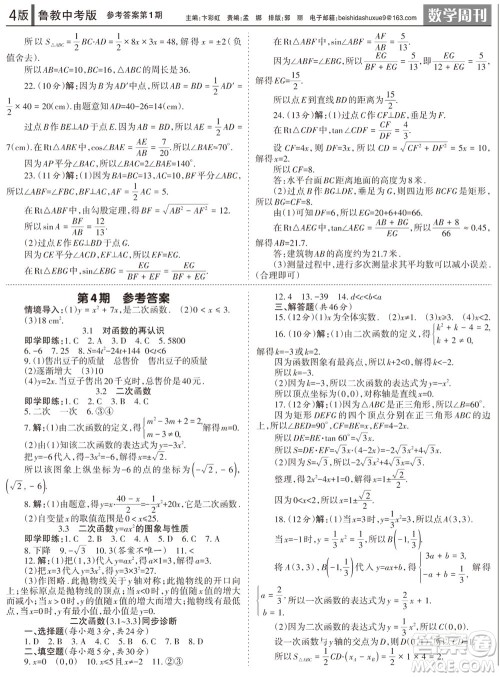 2023年秋学习方法报数学周刊九年级上册鲁教版中考专版第1期参考答案 2023年秋学习方法报数学周刊九年级上册鲁教版中考专版第1期参考答案
