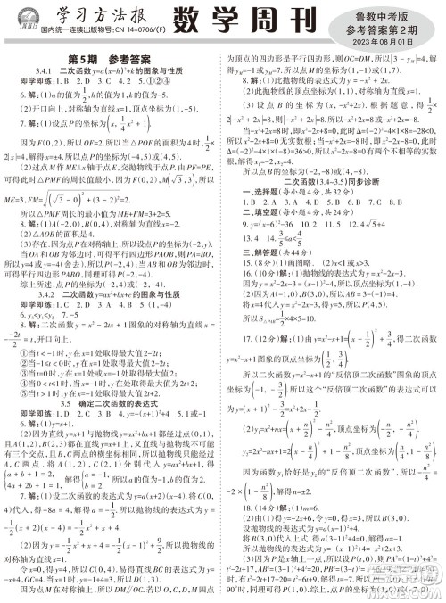 2023年秋学习方法报数学周刊九年级上册鲁教版中考专版第2期参考答案