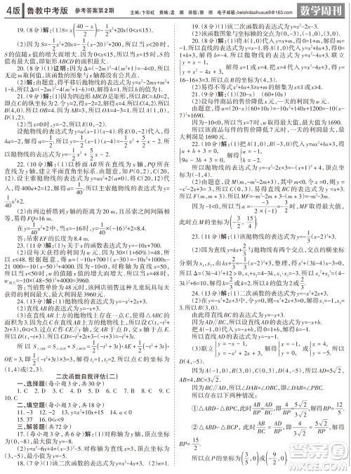 2023年秋学习方法报数学周刊九年级上册鲁教版中考专版第2期参考答案