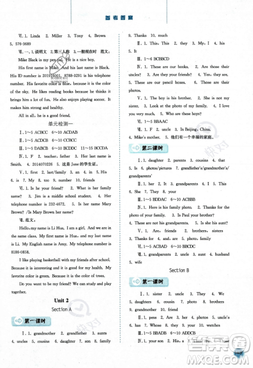 河北人民出版社2023年秋同步训练七年级英语上册人教版答案 河北人民出版社2023年秋同步训练七年级英语上册人教版答案