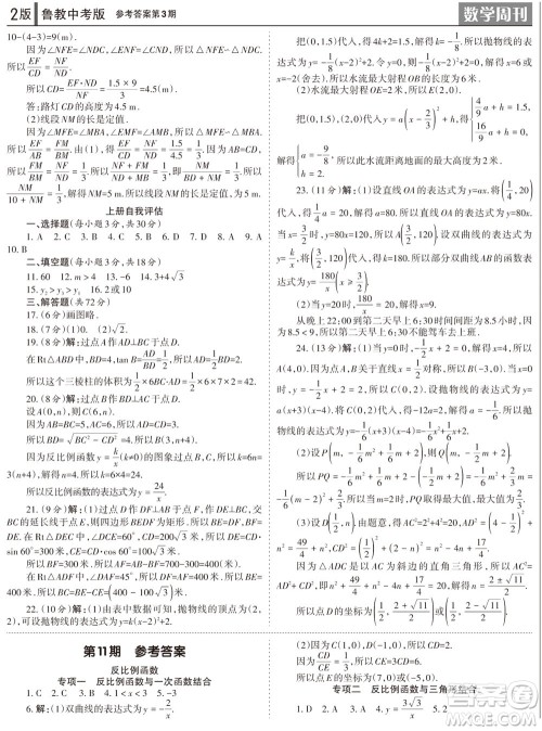 2023年秋学习方法报数学周刊九年级上册鲁教版中考专版第3期参考答案