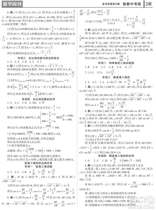 2023年秋学习方法报数学周刊九年级上册鲁教版中考专版第3期参考答案