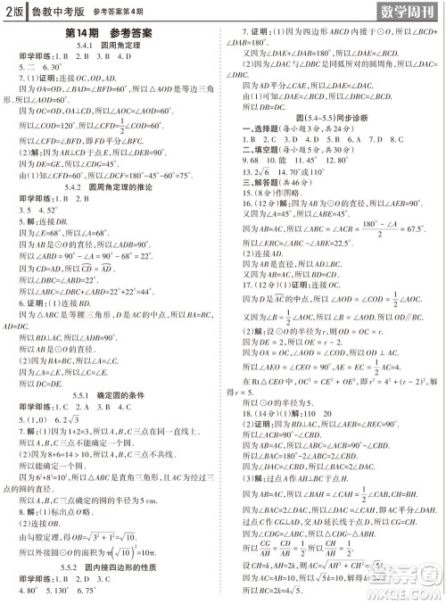 2023年秋学习方法报数学周刊九年级上册鲁教版中考专版第4期参考答案 2023年秋学习方法报数学周刊九年级上册鲁教版中考专版第4期参考答案