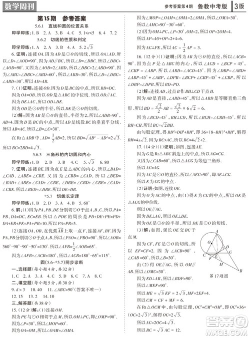 2023年秋学习方法报数学周刊九年级上册鲁教版中考专版第4期参考答案 2023年秋学习方法报数学周刊九年级上册鲁教版中考专版第4期参考答案