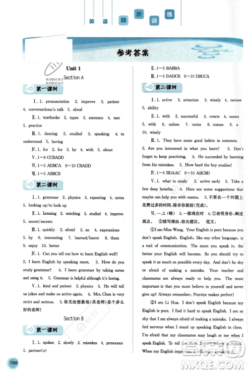 河北人民出版社2023年秋同步训练九年级英语上册人教版答案