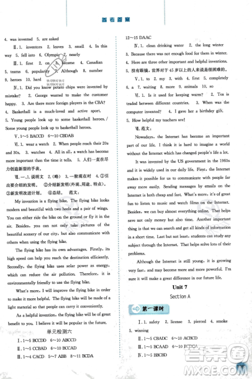 河北人民出版社2023年秋同步训练九年级英语上册人教版答案 河北人民出版社2023年秋同步训练九年级英语上册人教版答案
