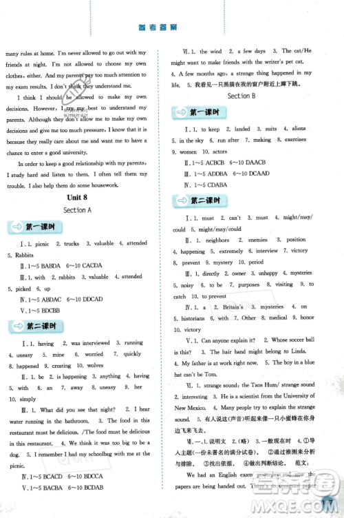 河北人民出版社2023年秋同步训练九年级英语上册人教版答案 河北人民出版社2023年秋同步训练九年级英语上册人教版答案