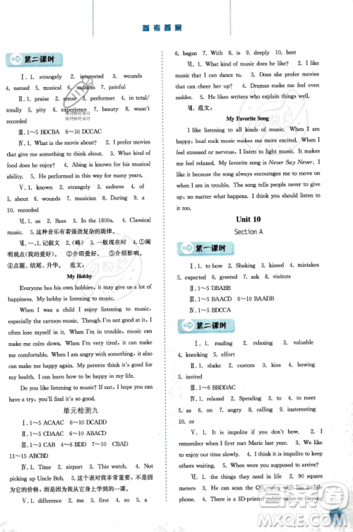 河北人民出版社2023年秋同步训练九年级英语上册人教版答案