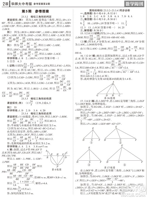 2023年秋学习方法报数学周刊九年级上册华师大版中考专版第2期参考答案