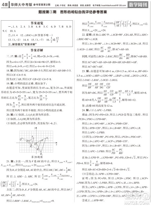 2023年秋学习方法报数学周刊九年级上册华师大版中考专版第2期参考答案