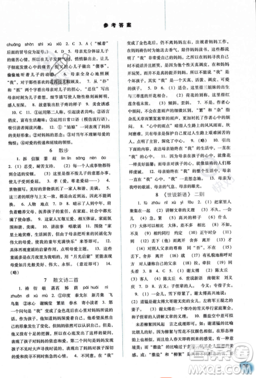 河北人民出版社2023年秋同步训练七年级语文上册人教版答案