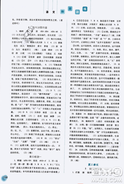 河北人民出版社2023年秋同步训练七年级语文上册人教版答案