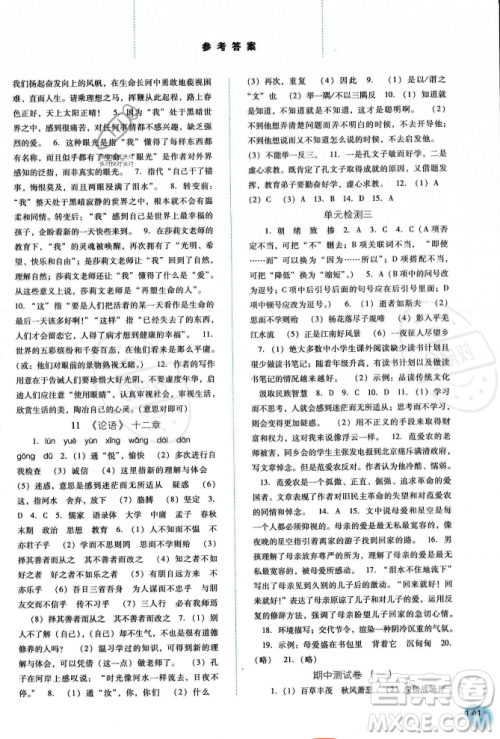 河北人民出版社2023年秋同步训练七年级语文上册人教版答案