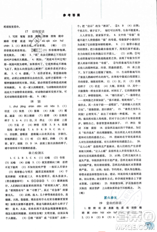 河北人民出版社2023年秋同步训练七年级语文上册人教版答案