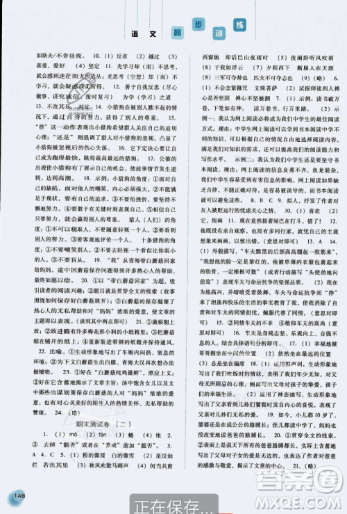 河北人民出版社2023年秋同步训练七年级语文上册人教版答案