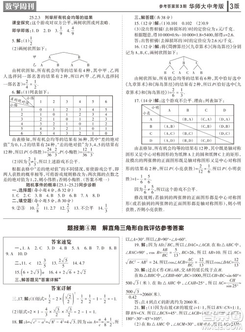 2023年秋学习方法报数学周刊九年级上册华师大版中考专版第3期参考答案