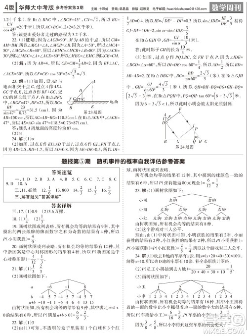 2023年秋学习方法报数学周刊九年级上册华师大版中考专版第3期参考答案