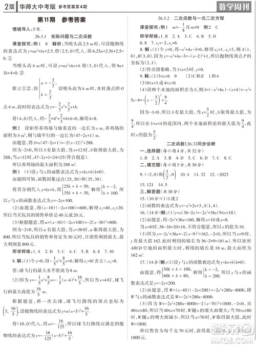 2023年秋学习方法报数学周刊九年级上册华师大版中考专版第4期参考答案