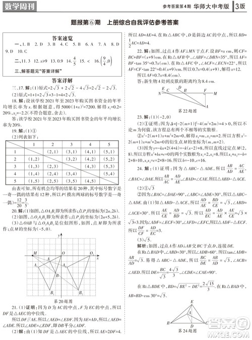 2023年秋学习方法报数学周刊九年级上册华师大版中考专版第4期参考答案