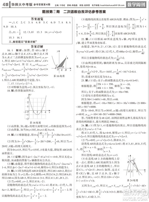 2023年秋学习方法报数学周刊九年级上册华师大版中考专版第4期参考答案