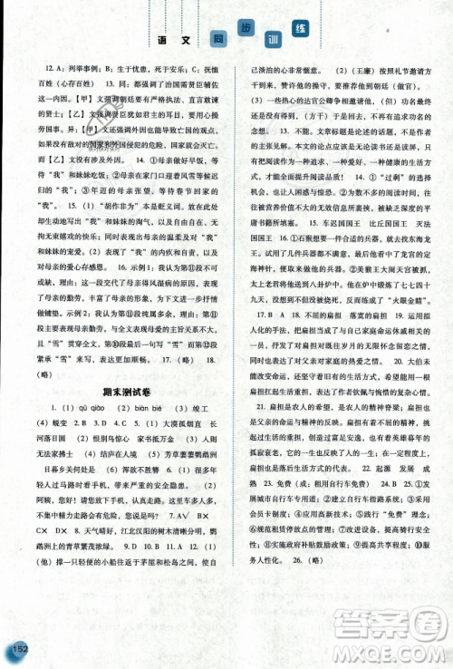 河北人民出版社2023年秋同步训练八年级语文上册人教版答案