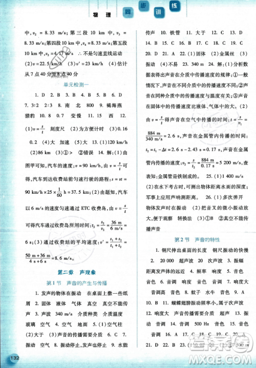 河北人民出版社2023年秋同步训练八年级物理上册人教版答案